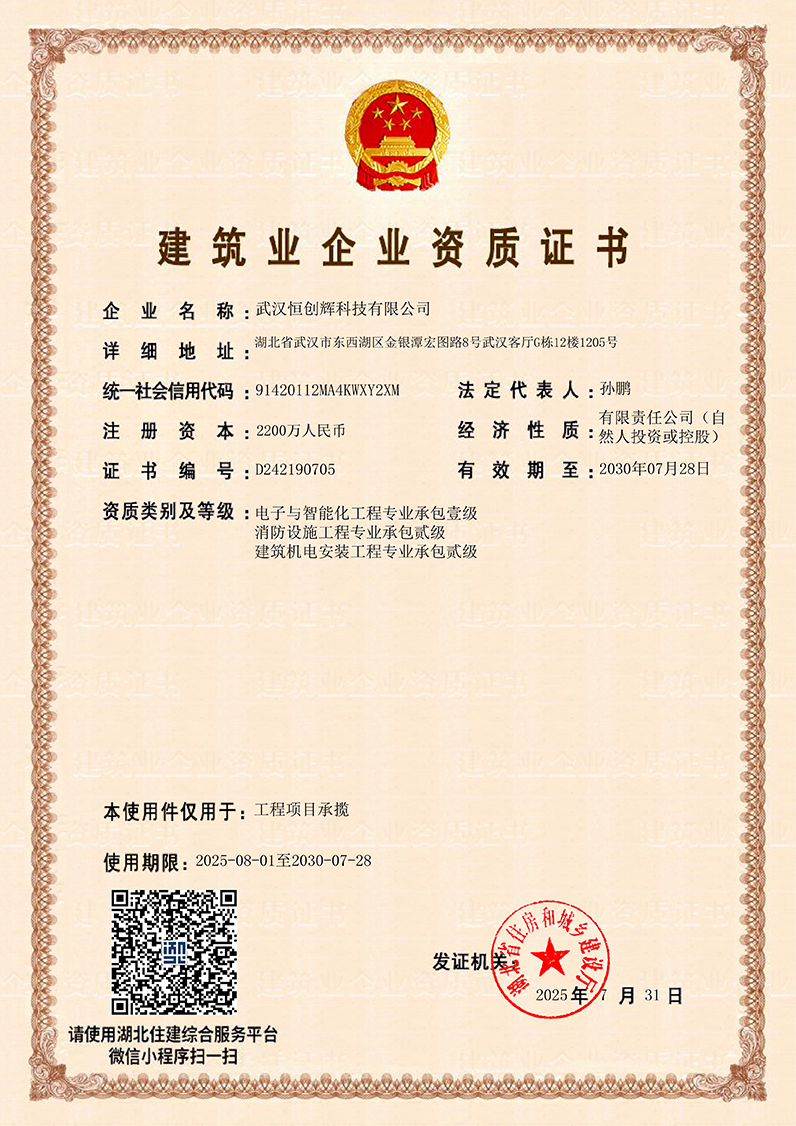 建筑业企业资质证书（壹级·工程项目承揽用）